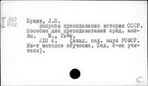 Россия. Преподавание и изучение общественных наук