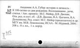 Россия. Биографии историков. Мемуары исторические