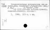 Россия. Вспомогательные исторические дисциплины