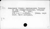 История России. Общие работы по истории