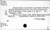 Россия. История, теория и методология исторической науки