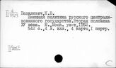 Россия. Образование и укрепление русского централизованного государства