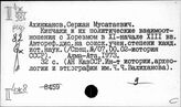 Россия и страны Востока в средние века