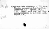 Россия и Армения