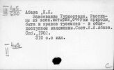 Россия и Средняя Азия