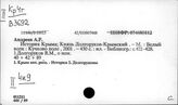 Россия. Политические деятели нового времени