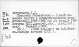 Россия. Построение социализма