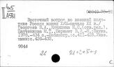 Восточный вопрос к России