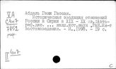 Взаимоотношения СССР со странами Востока