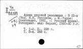 Россия. История классовой борьбы и революции