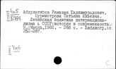 Россия. Дружба народов. Деятельность обществ дружбы