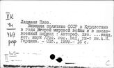 Россия. Международные отношения (продолжение). Войны. Армии. Труды по вопросам истории
