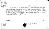 Империализм и интервенция капиталистических стран в СССР