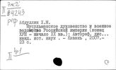 Россия. История вооруженных сил. Армия и военное дело