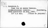 Россия. Военные мемуары