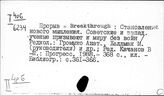 Россия. Атомная энергия в общественной жизни. Атомное оружие и борьба против него