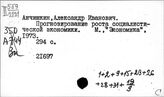 Россия. Экономическая кибернетика