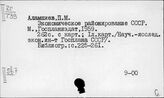 Россия. Экономическое районирование. Производительные силы. Природные ресурсы
