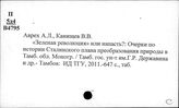 Россия. История сельского хозяйства. Деревня. Положение крестьян