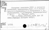 Россия. Аграрная политика. Аграрные законы