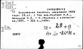 Россия. Статистика. Финансы. Международные экономические отношения. Государство и право