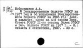 Россия. Бюджет. Государственный доход