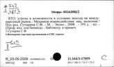 Россия. Торговые договоры и соглашения