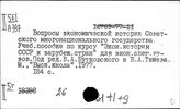 Россия. Труды, ученые записки по вопросам экономики