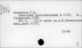 Россия. Марксистские работы о государстве и праве