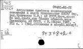 Советское государство и право