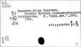 Россия. Международное право