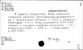 Россия. Руководство партии по вопросам культуры