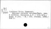 Россия. Пропаганда науки и научных знаний