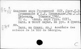 Россия. Научные учреждения и их деятельность