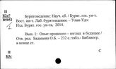 Бурятия. География. Путешествия