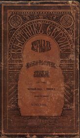 Вестник Европы. 1866. Кн.2