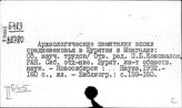 История Бурятии. Общие работы