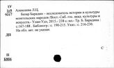 Бурятия. Культура. Наука. Просвещение. Искусство