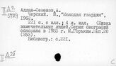 Дальний Восток и Сибирь. Записки путешественников