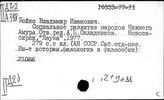 Дальний Восток и Сибирь. Народонаселение. Переселенческое дело. Колонизация