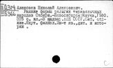 Дальний Восток и Сибирь. Этнография народов Дальнего Востока и Сибири