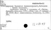 Дальний Восток и Сибирь. Отдельные народности