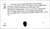 История Дальнего Востока и Сибири