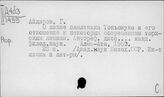 Дальний Восток и Сибирь. Справочная литература по истории