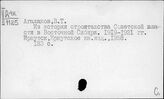Новейшая история Дальнего Востока