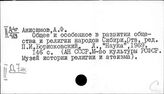 Дальний Восток и Сибирь. История религий