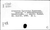 Калмыцкая республика