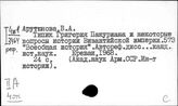 Закавказье. Средние века