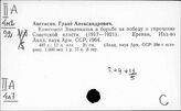 Закавказье. Новейшая история