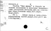 Закавказье. Экономика